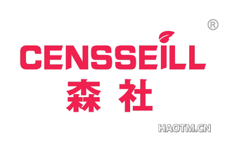 森社 CENSSEILL