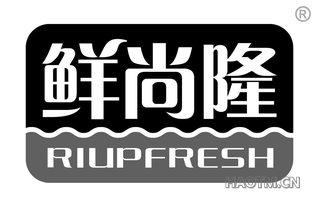 鲜尚隆 RIUPFRESH