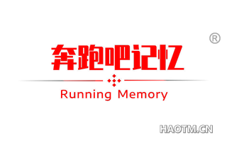 奔跑吧记忆 RUNNING MEMORY