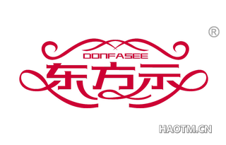 东方示 DONFASEE