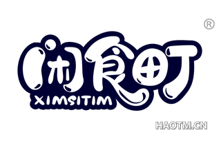 闲食町 XIMSITIM