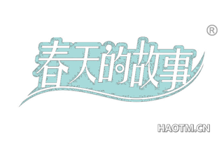 春天的故事 
