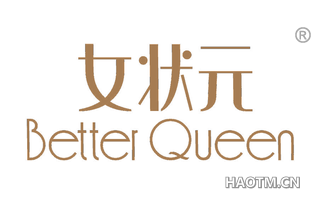 女状元 BETTER QUEEN