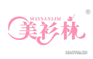 美衫林 MAYSANLIM