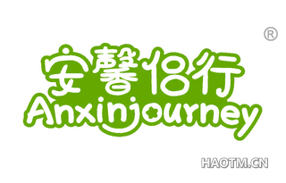 安馨侣行 ANXINJOURNEY