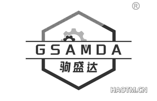 驹盛达 GSAMDA