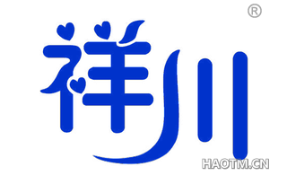 祥川 
