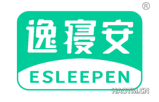 逸寝安 ESLEEPEN