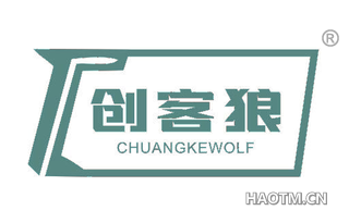 创客狼 CHUANGKEWOLF