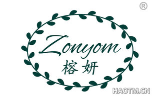 榕妍 ZONYOM