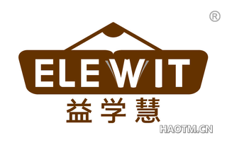 益学慧 ELE WIT