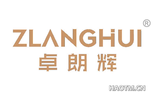 卓朗辉 ZLANGHUI