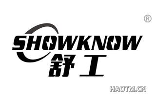 舒工 SHOWKNOW