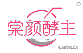 棠颜酵主 