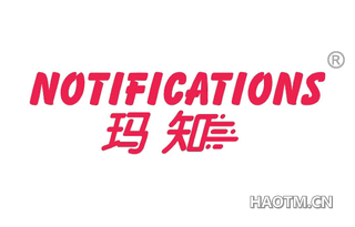 玛知 NOTIFICATIONS