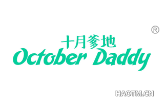 十月爹地 OCTOBER DADDY