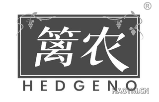 篱农 HEDGENO