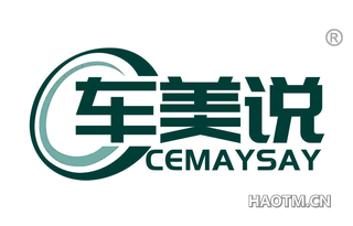 车美说 CEMAYSAY