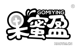 果蜜盈 GOMIYING