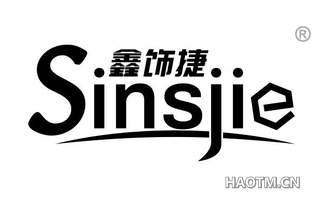 鑫饰捷 SINSJIE