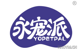 永宠派 YOPETPAL