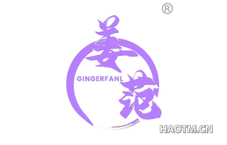 姜范 GINGERFANL