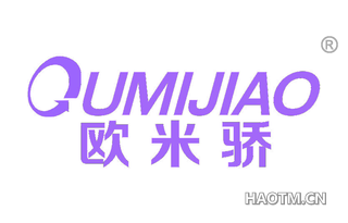 欧米骄 