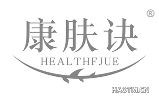 康肤诀 HEALTHFJUE