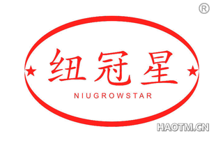 纽冠星 NIUGROWSTAR