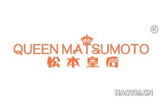 松本皇后 QUEEN MATSUMOTO