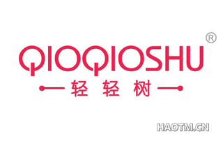 轻轻树 QIOQIOSHU