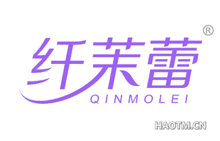 纤茉蕾 QINMOLEI