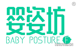 婴姿坊 BABY POSTURE F