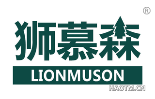 狮慕森 LIONMUSON