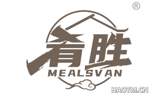 肴胜 MEALSVAN