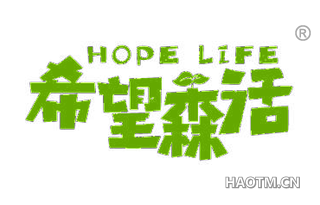 希望森活 HOPE LIFE
