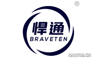 悍通 BRAVETEN