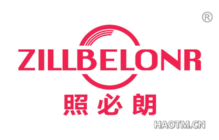 照必朗 ZILLBELONR