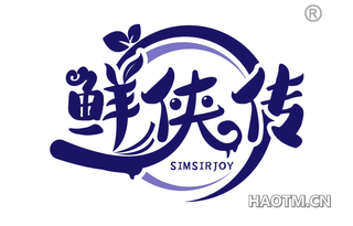 鲜侠传 SIMSIRJOY