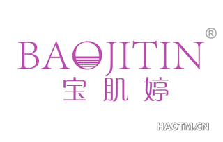 宝肌婷 BAOJITIN