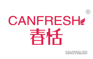 春恬 CANFRESH