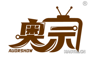 奥示 AUORSHOW