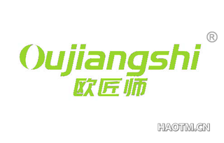 欧匠师 