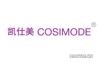 凯仕美 COSIMODE