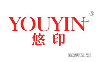 悠印 