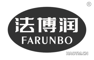 法博润 FARUNBO