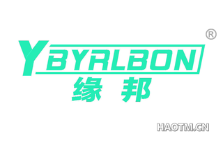 缘邦 YBYRLBON