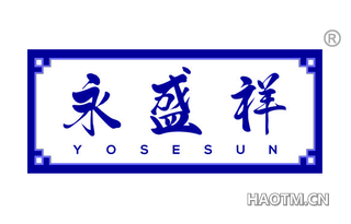 永盛祥 YOSESUN