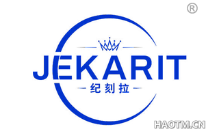 纪刻拉 JEKARIT