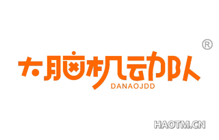 大脑机动队 DANAOJDD